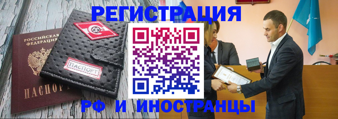 прописка ребенка в Чкаловске