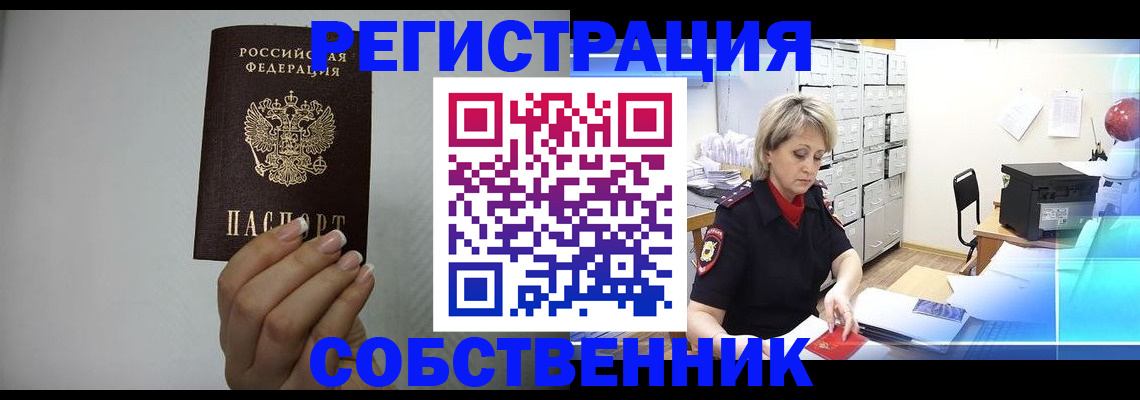 прописка паспорт в Чкаловске