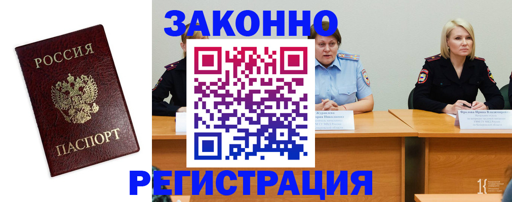 прописка законно в Чкаловске