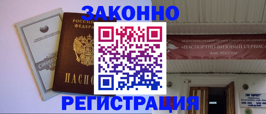 прописка штамп в Чкаловске